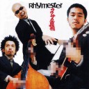 明日はRHYMESTERにGAKU-MC、それにキックだ！