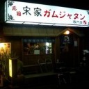 正式発表の日