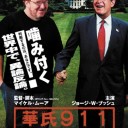 華氏911