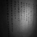 偽書の理と浅きおもひ、岡崎にて
