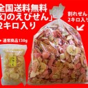 えびせん