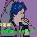 ええっとぉ・・・
