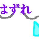 友達に・・・なんて言おう・・・
