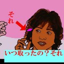 可愛い顔して・・・