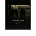 王位戦第６局大盤解説会〜『民主主義への憎悪』