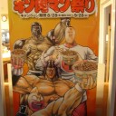 キン肉マン祭り