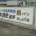 横断幕