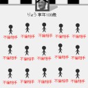 やる気がないから暇だな