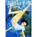 常盤寄席〜『ばらの合唱・死の町』『疾風影太郎』『海獣の子供』