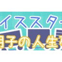 宣伝　-声優企画-