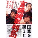 アリオダンスプロジェクト予選〜『言論統制列島』