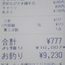 ７７７円