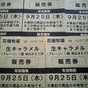 ☆大興奮☆