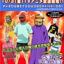 天体戦士サンレッド