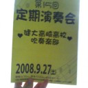 吹奏楽部の定期演奏会