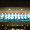～avex JUKEBOX MUSICAL「ココロノカケラ」～＠青山劇場・2回目。