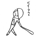 スーパースター。