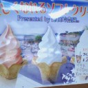 美しくなれるソフトクリーム