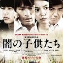 映画　『闇の子供たち』