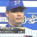 村田が球団タイ４５号３ランＨＲで逆転！再びＨＲキング単独トップ！！