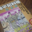 鬼平犯科帳