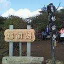 標高１５０４Ｍ　越前岳