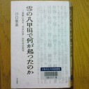 雪の八甲田で何が