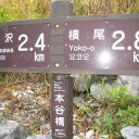 登山日記　2日目の3 　横尾へとひたすら下山