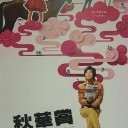 秋華賞（ＧⅠ）予想＋結果