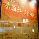 Musical Show『“D”～永遠という名の神話～』＠博品館劇場。
