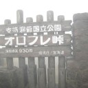 オロフレ山は雲の中