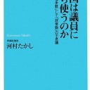 この国は議員にいくら使うのか