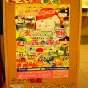 ゆるキャラ祭２００８