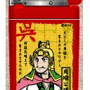 群雄割拠