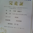 完走！！！