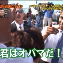 オバマさん
