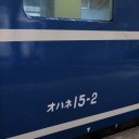 オハネ15　2