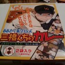 三橋んちのカレー