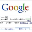 google翻訳・・・使えなさすぎにも程がある(79,800件)。