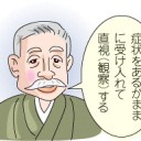 森田療法を自分に当てはめてみる