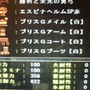 普段使ってる防具