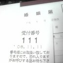 入籍しました