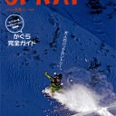 雪山に行こうぜ。