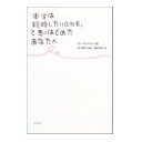 今ちょっと読みかけの本。