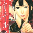 ソムリエール8【松井勝法：画　城アラキ：原作】