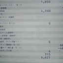 やべっ!