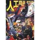 東西狂言会＠東大阪市民会館、『人工庭園』