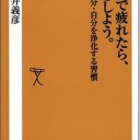 仕事で疲れたら、瞑想しよう。 1日20分・自分を浄化する習慣