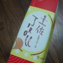 土佐ジロール