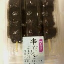 胡麻団子
